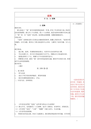 三年级语文下册《赶海》教学设计8 苏教版