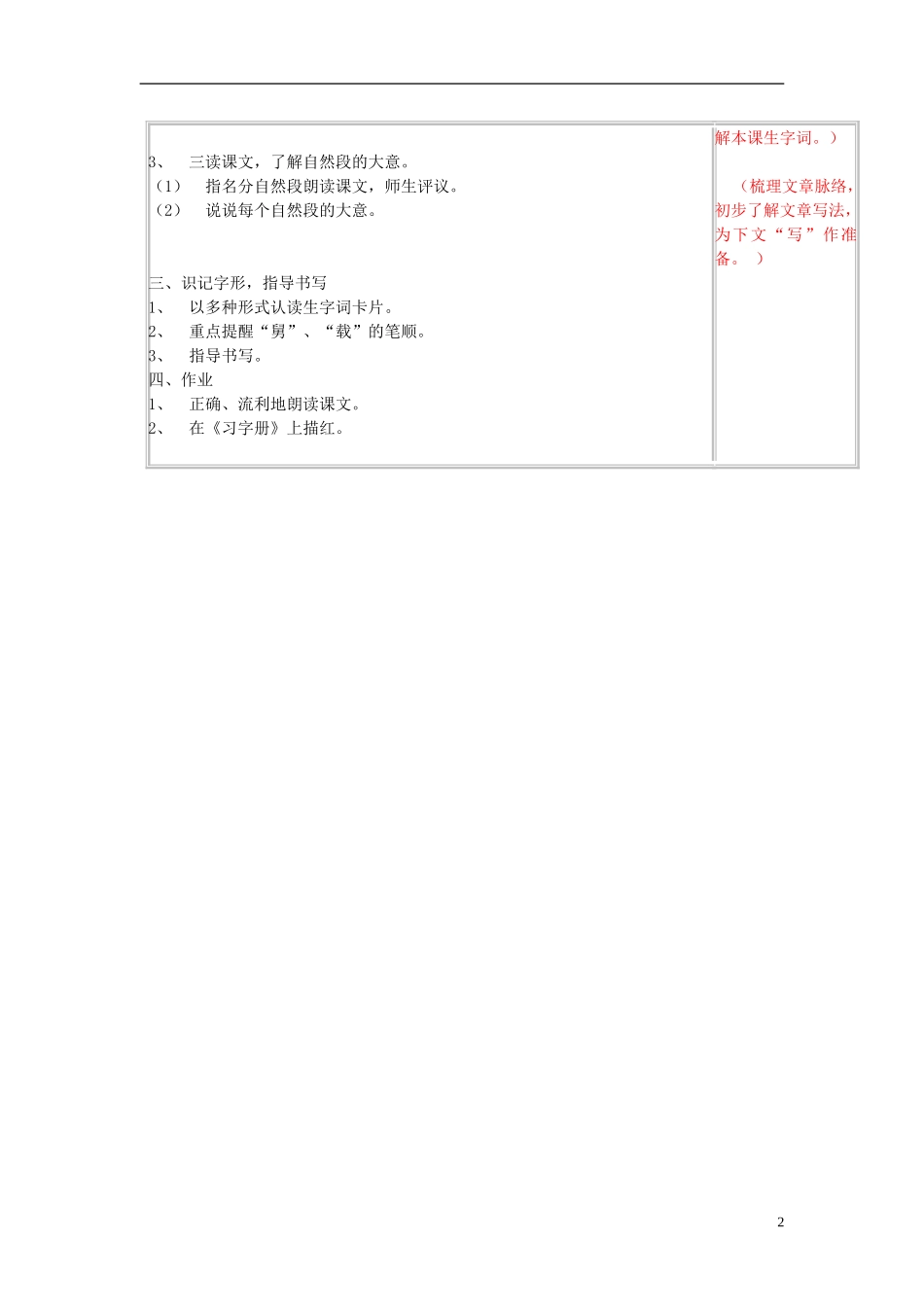 三年级语文下册《赶海》教学设计7 苏教版_第2页