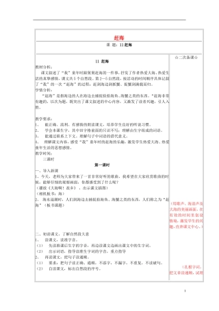 三年级语文下册《赶海》教学设计7 苏教版