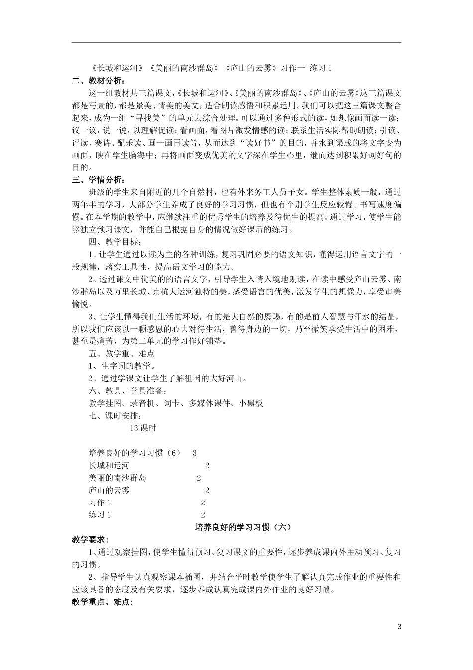 三年级语文下册《跟踪台风的卫星》教学设计3 苏教版_第3页
