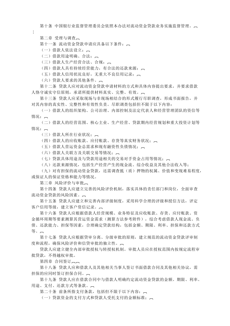 三个办法一个指引全文(贷款新规)_第2页