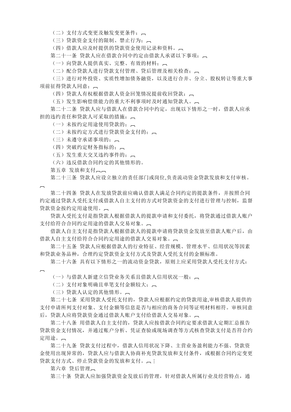 三个办法一个指引全文(贷款新规)_第3页