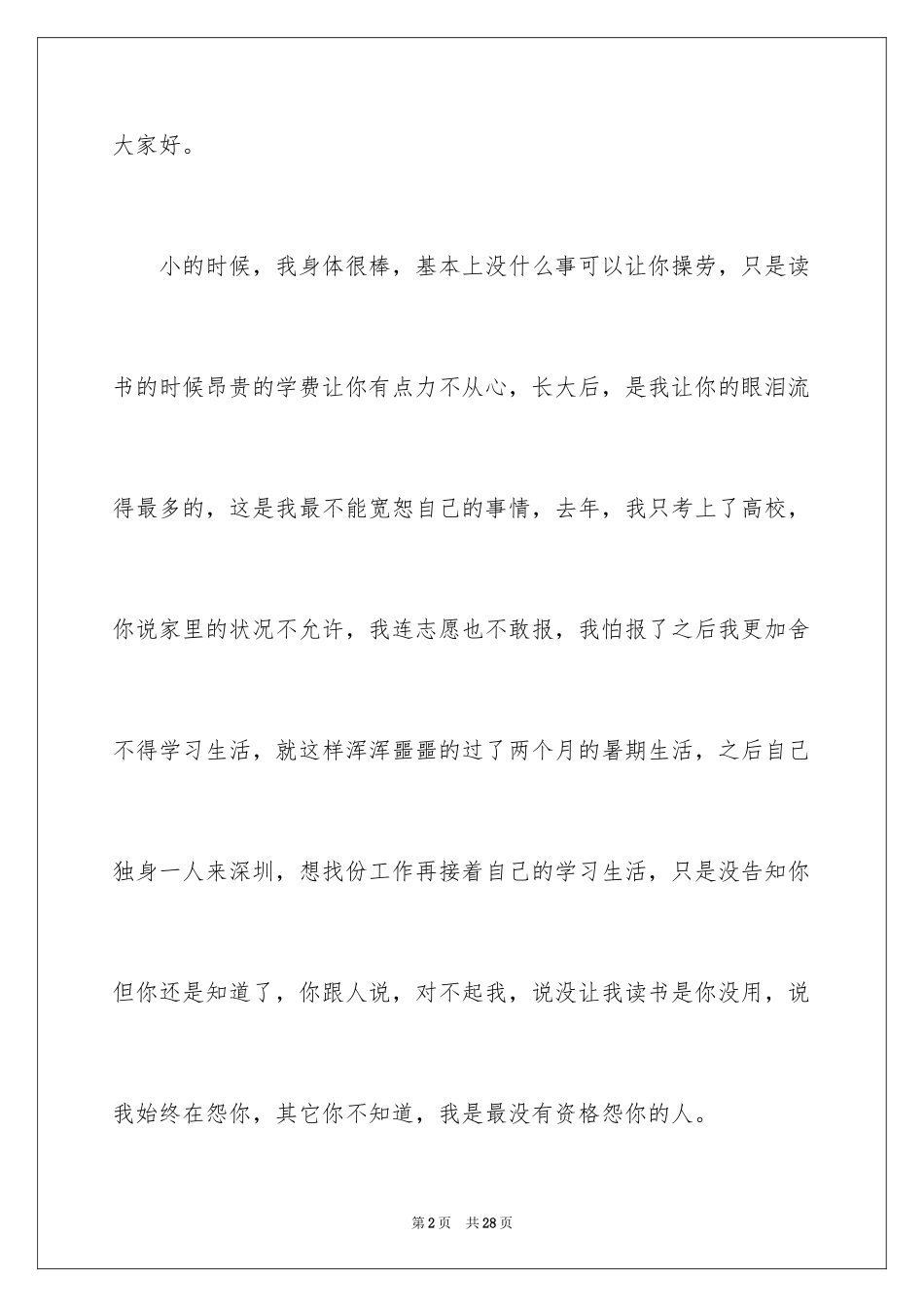 2024《感恩父母》的演讲稿_267_第2页