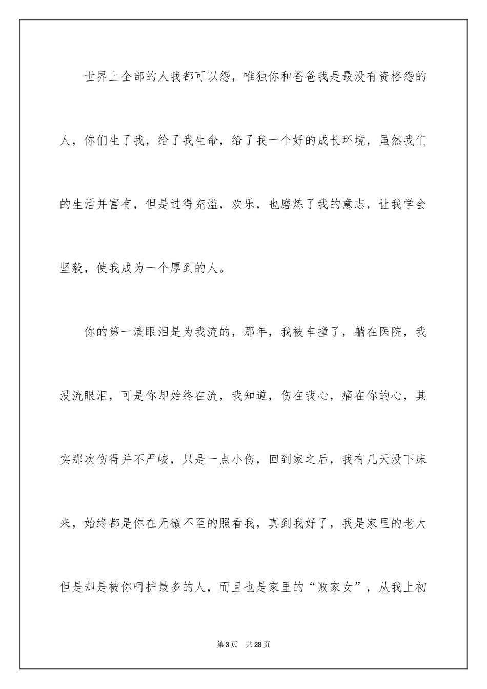 2024《感恩父母》的演讲稿_267_第3页