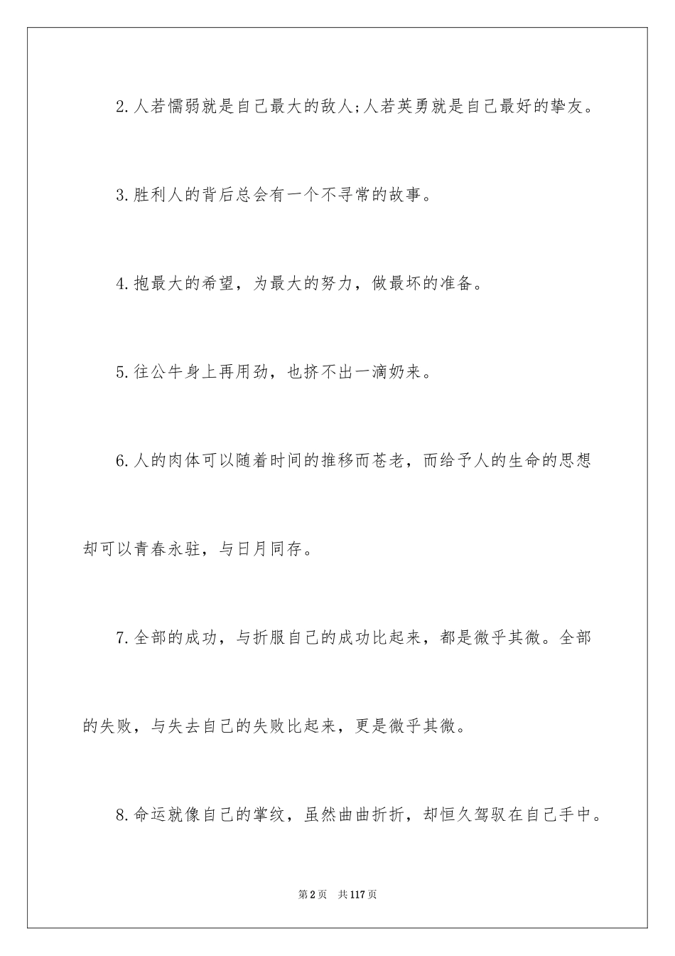 2024人生名言名句_1_第2页