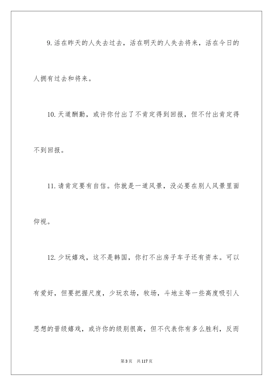 2024人生名言名句_1_第3页
