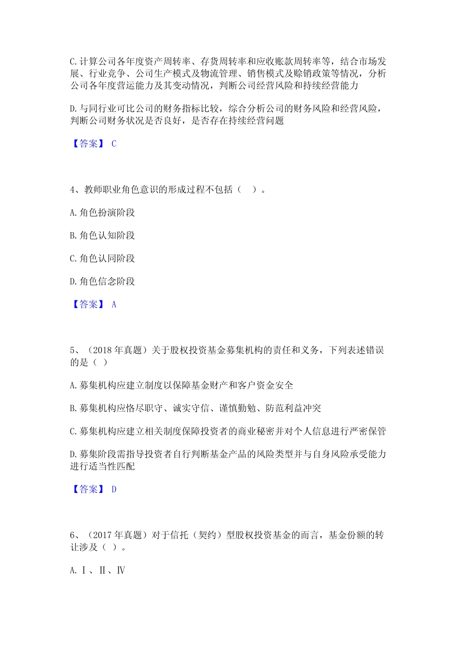 2023年高校教师资格证之高等教育心理学自我提分评估(附答案)_第2页