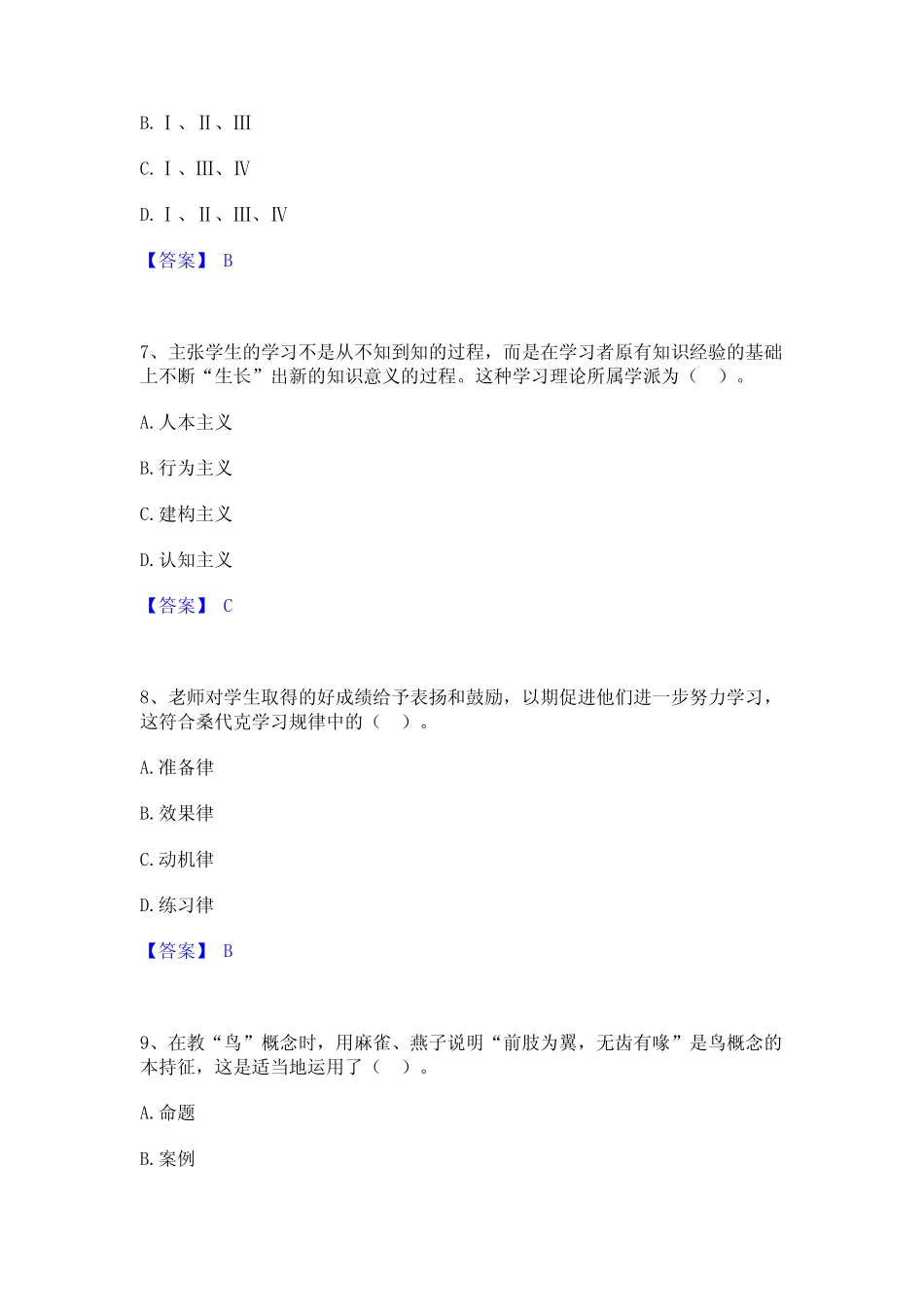 2023年高校教师资格证之高等教育心理学自我提分评估(附答案)_第3页