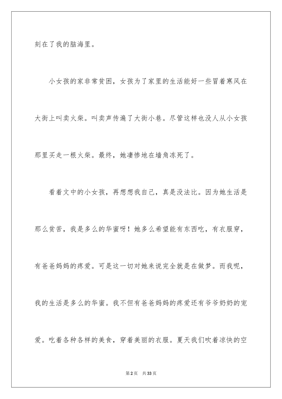 2024《卖火柴的小女孩》读后感_42_第2页