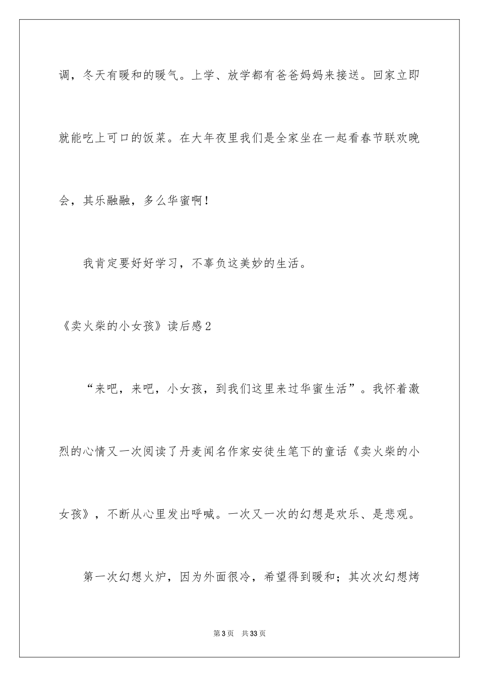 2024《卖火柴的小女孩》读后感_42_第3页