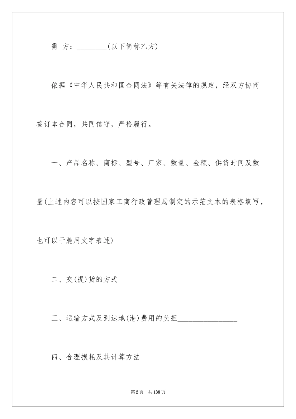 2024产品销售合同_221_第2页