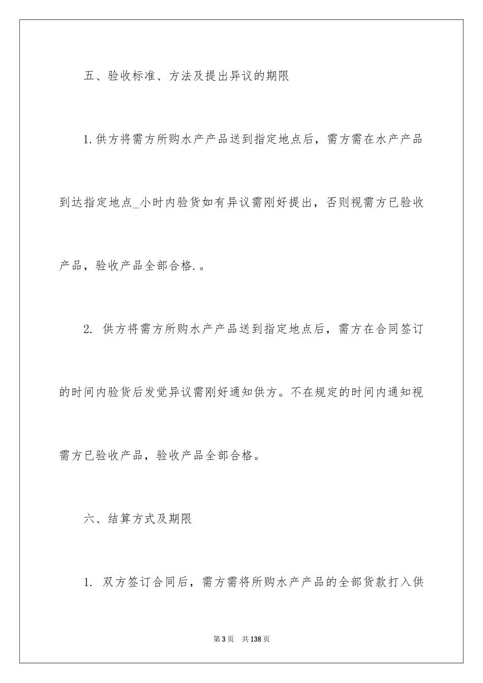 2024产品销售合同_221_第3页