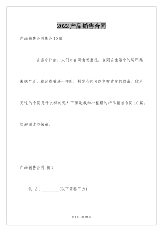 2024产品销售合同_221