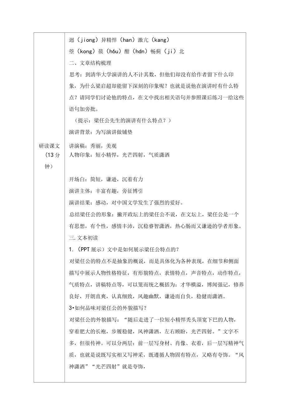 记梁任公先生的一次演讲_第3页