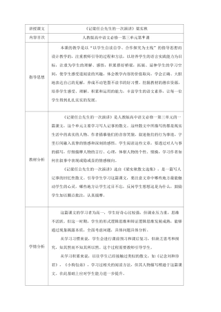 记梁任公先生的一次演讲