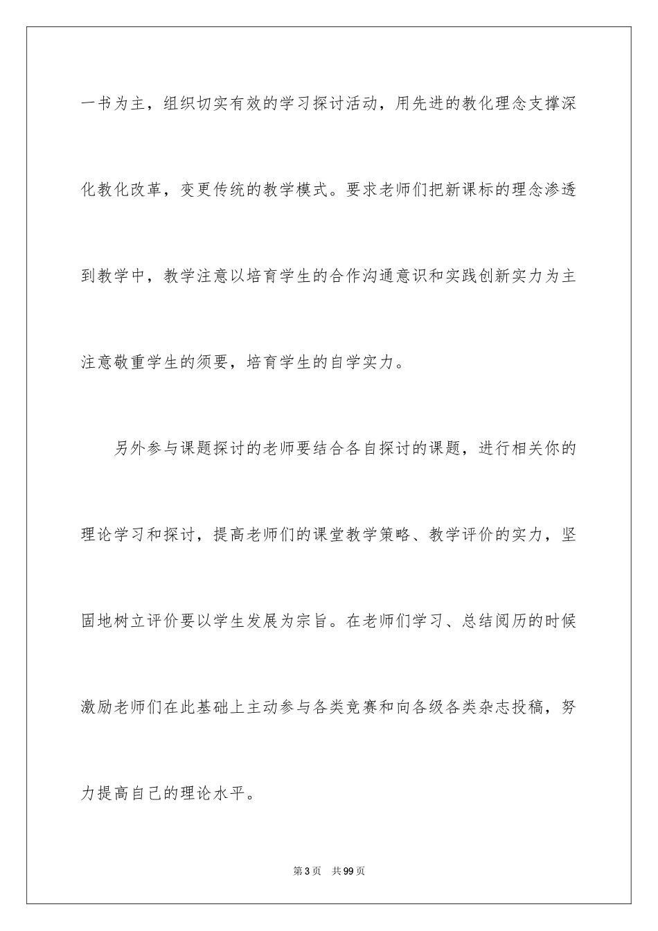 2024中学数学教研组工作计划_7_第3页