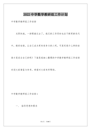 2024中学数学教研组工作计划_7