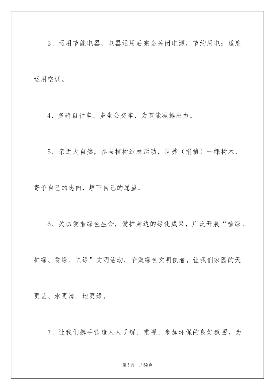 2024低碳环保倡议书_22_第3页