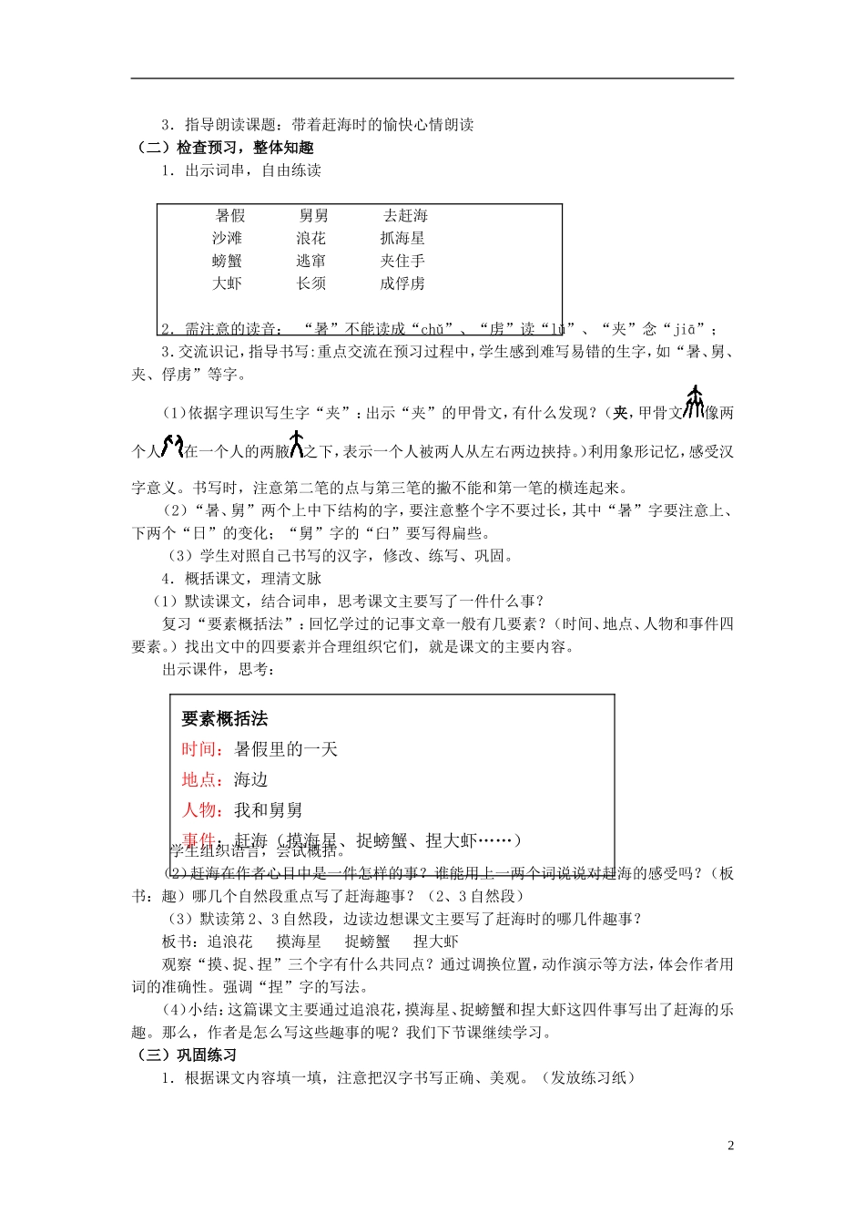 三年级语文下册《赶海》教学设计4 苏教版_第2页