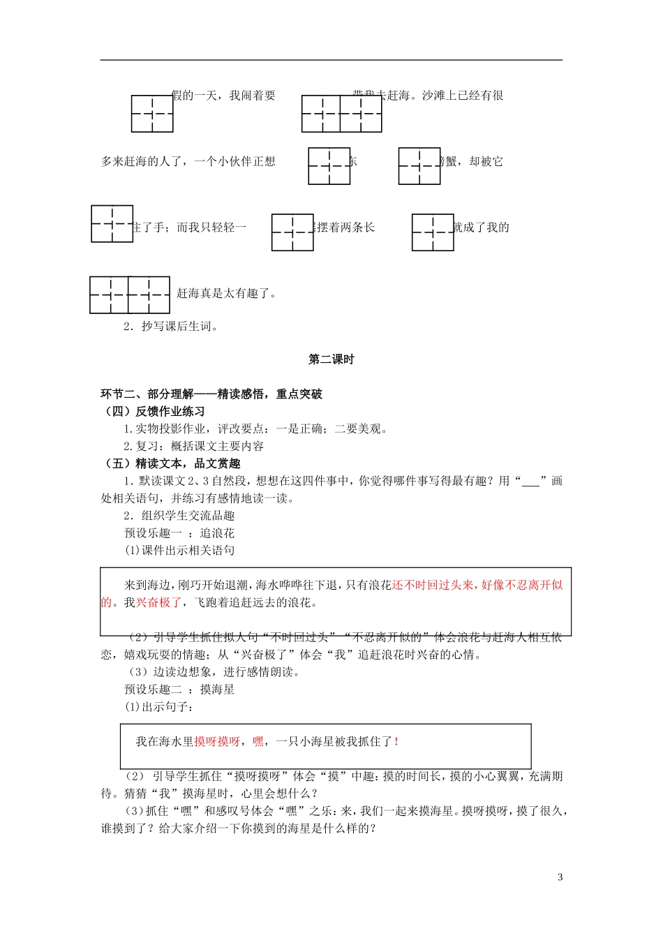三年级语文下册《赶海》教学设计4 苏教版_第3页