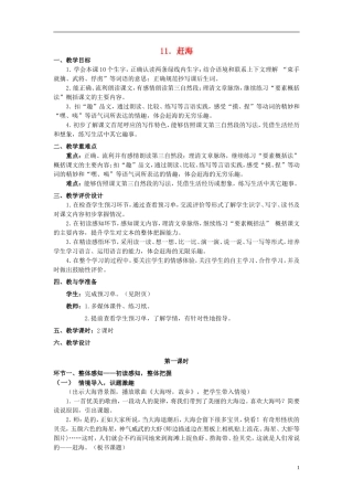 三年级语文下册《赶海》教学设计4 苏教版