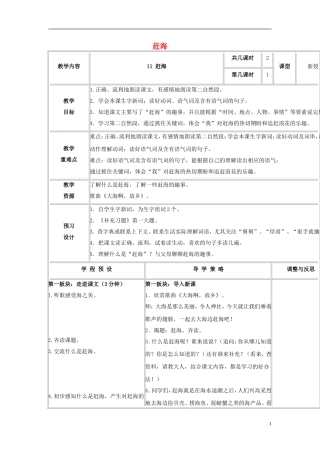 三年级语文下册《赶海》教学设计1 苏教版