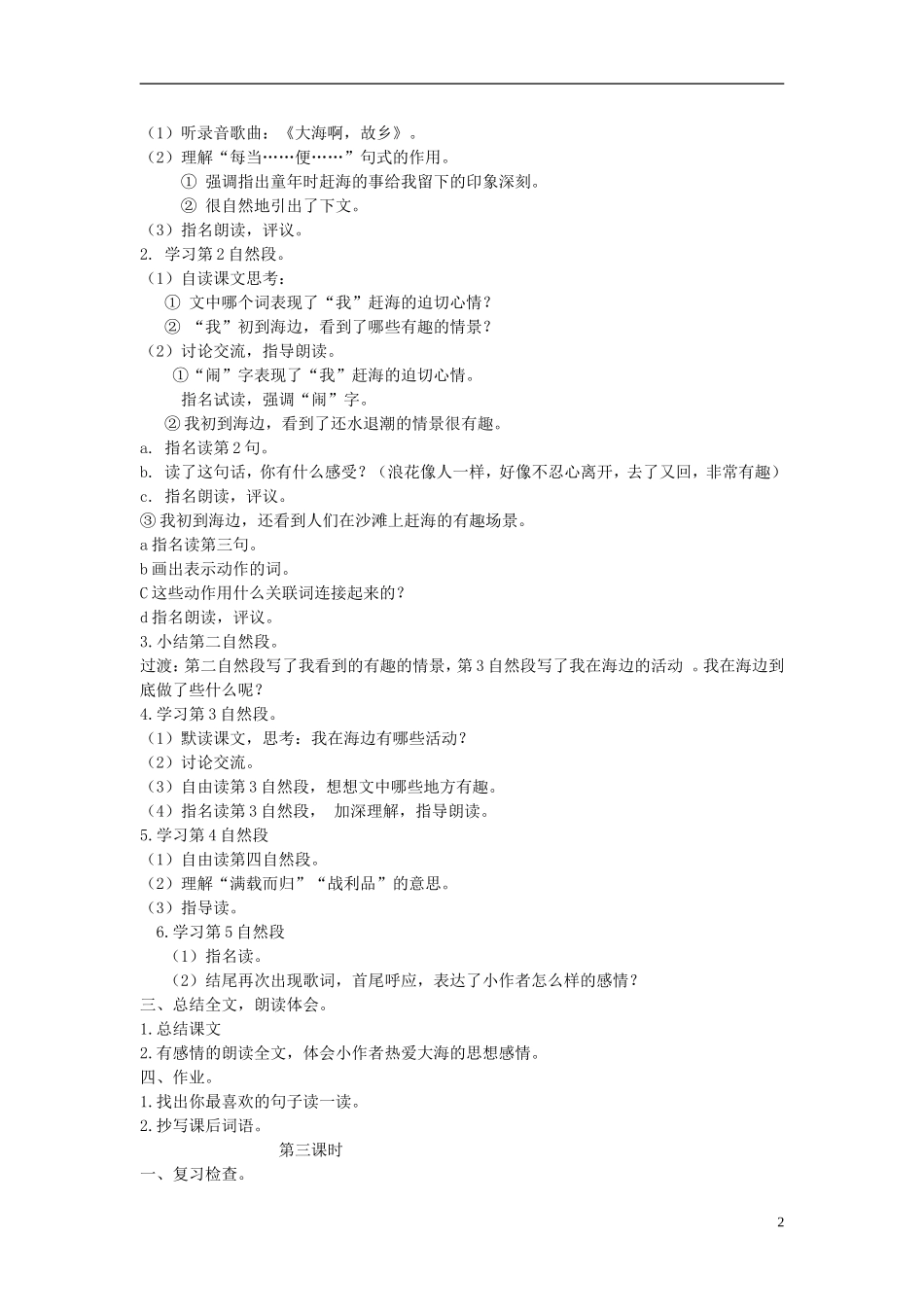 三年级语文下册《赶海》教学设计2 苏教版_第2页