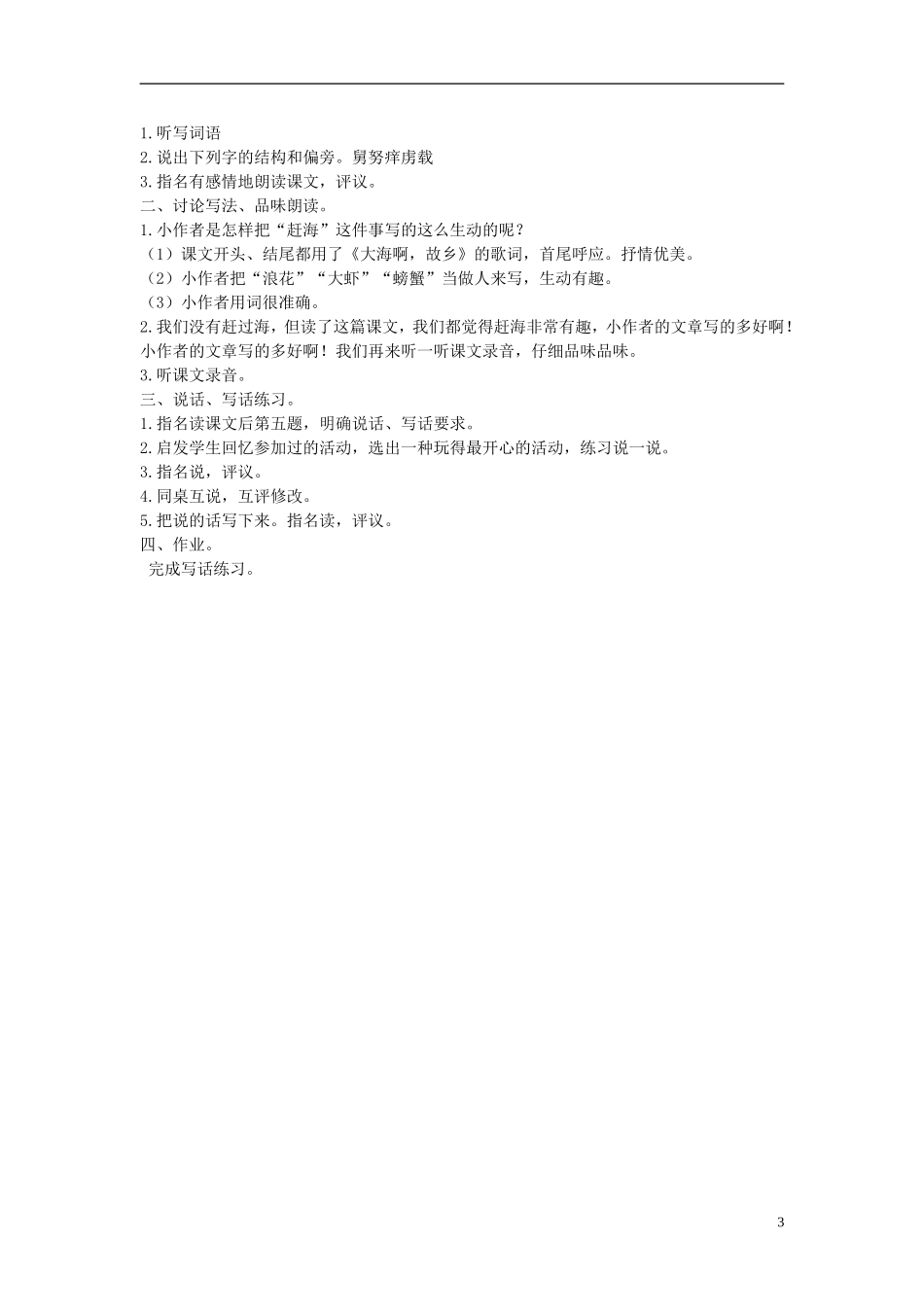 三年级语文下册《赶海》教学设计2 苏教版_第3页