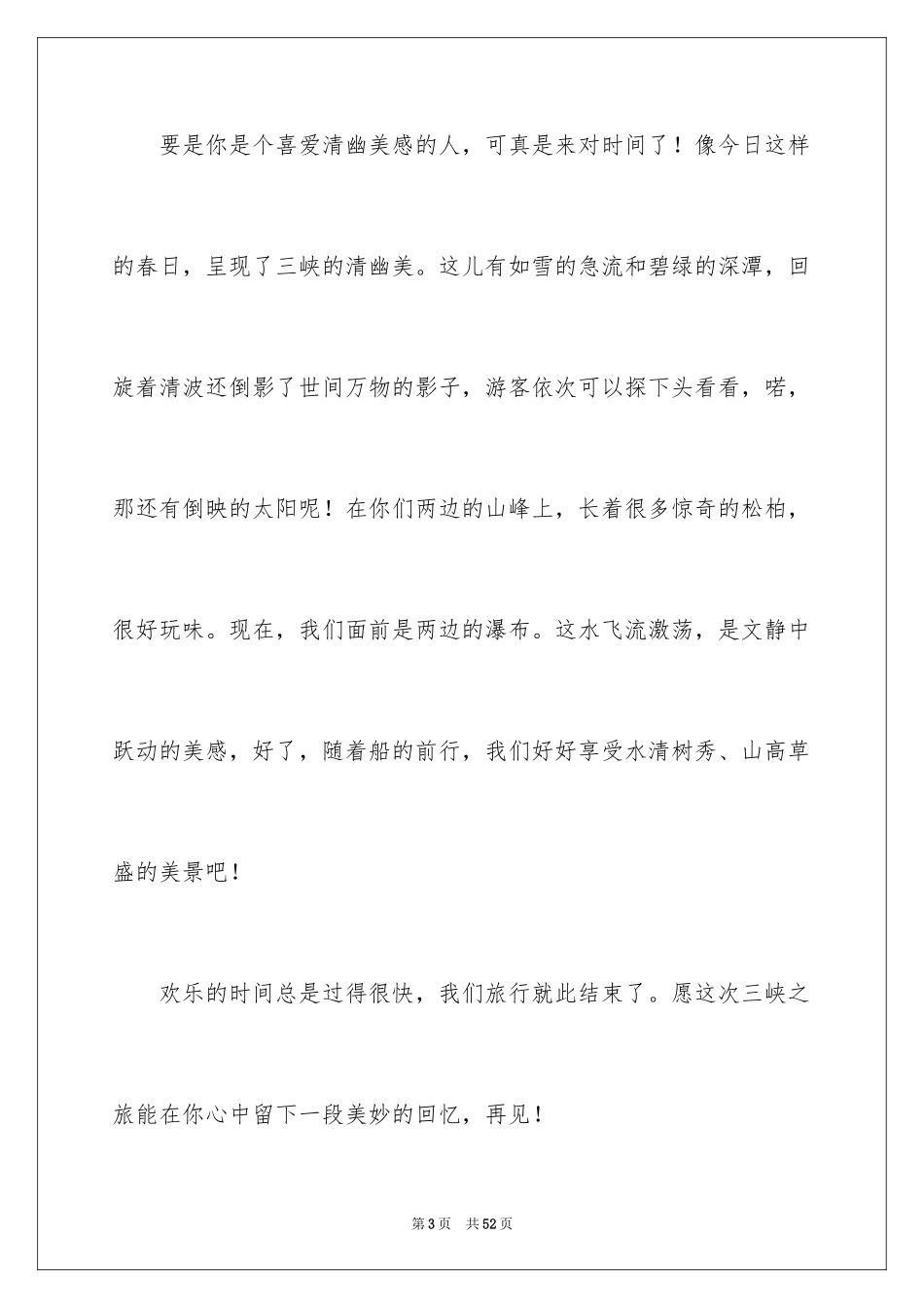 2024三峡的导游词_8_第3页