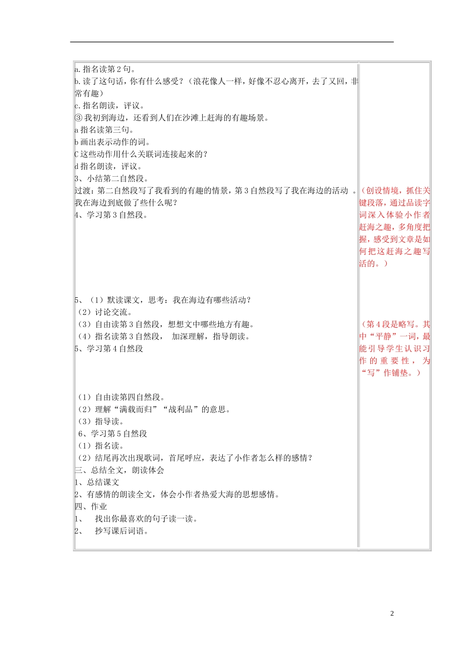 三年级语文下册《赶海》教学设计3 苏教版_第2页
