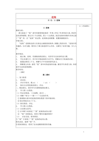 三年级语文下册《赶海》教学设计3 苏教版