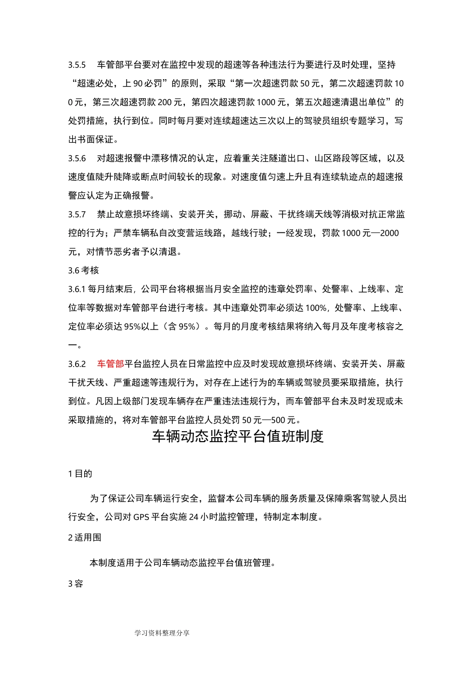 车辆动态监控管理制度汇编_第3页