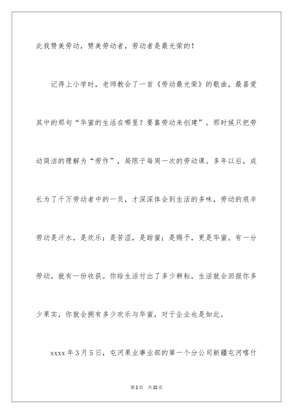 2024五一劳动节演讲稿_679_第2页