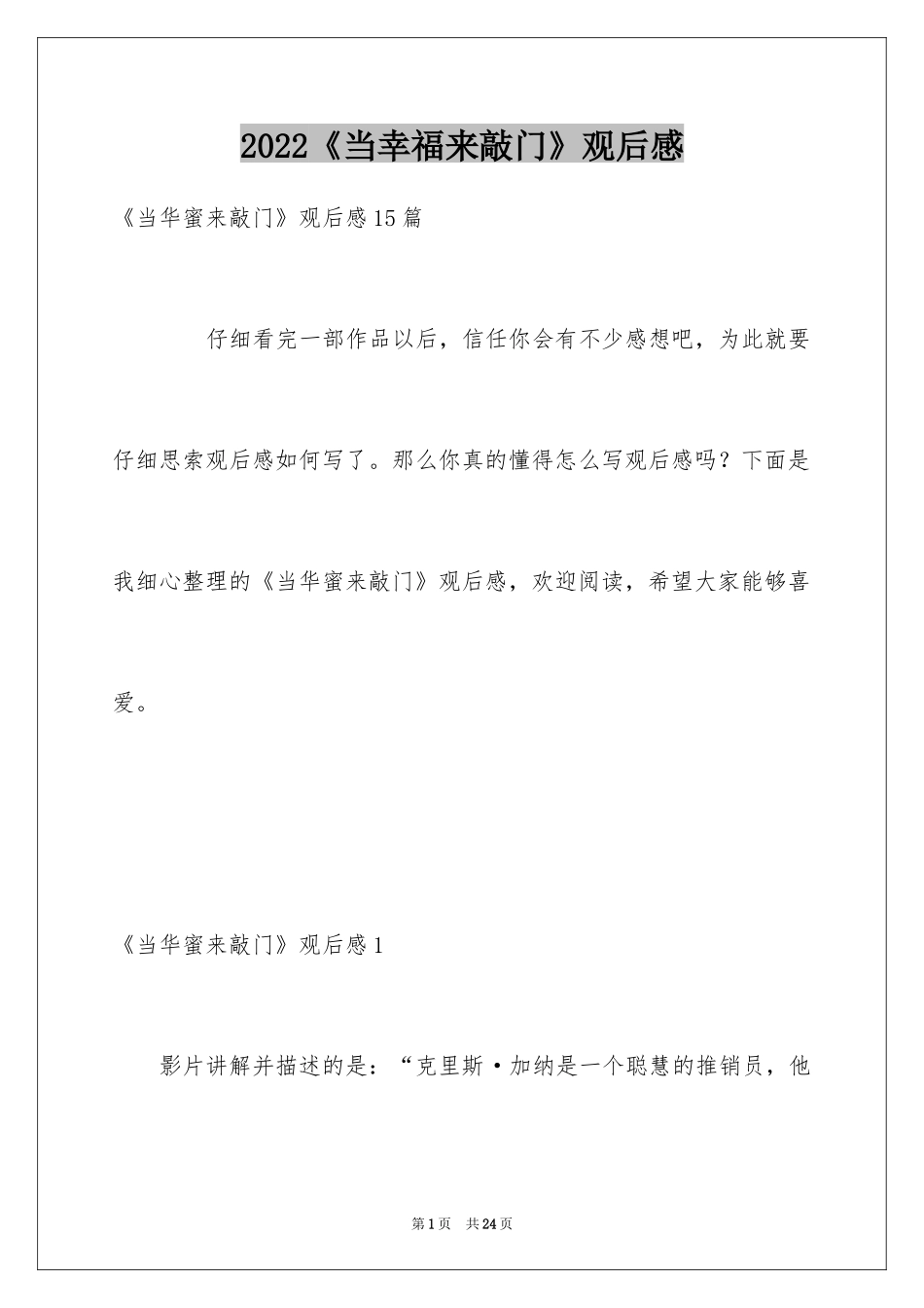 2024《当幸福来敲门》观后感_1_第1页