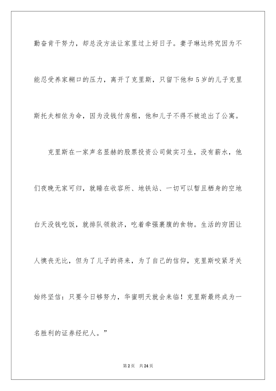 2024《当幸福来敲门》观后感_1_第2页