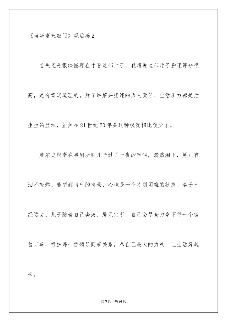 2024《当幸福来敲门》观后感_1_第3页