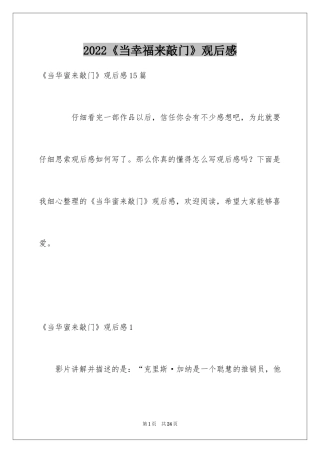 2024《当幸福来敲门》观后感_1