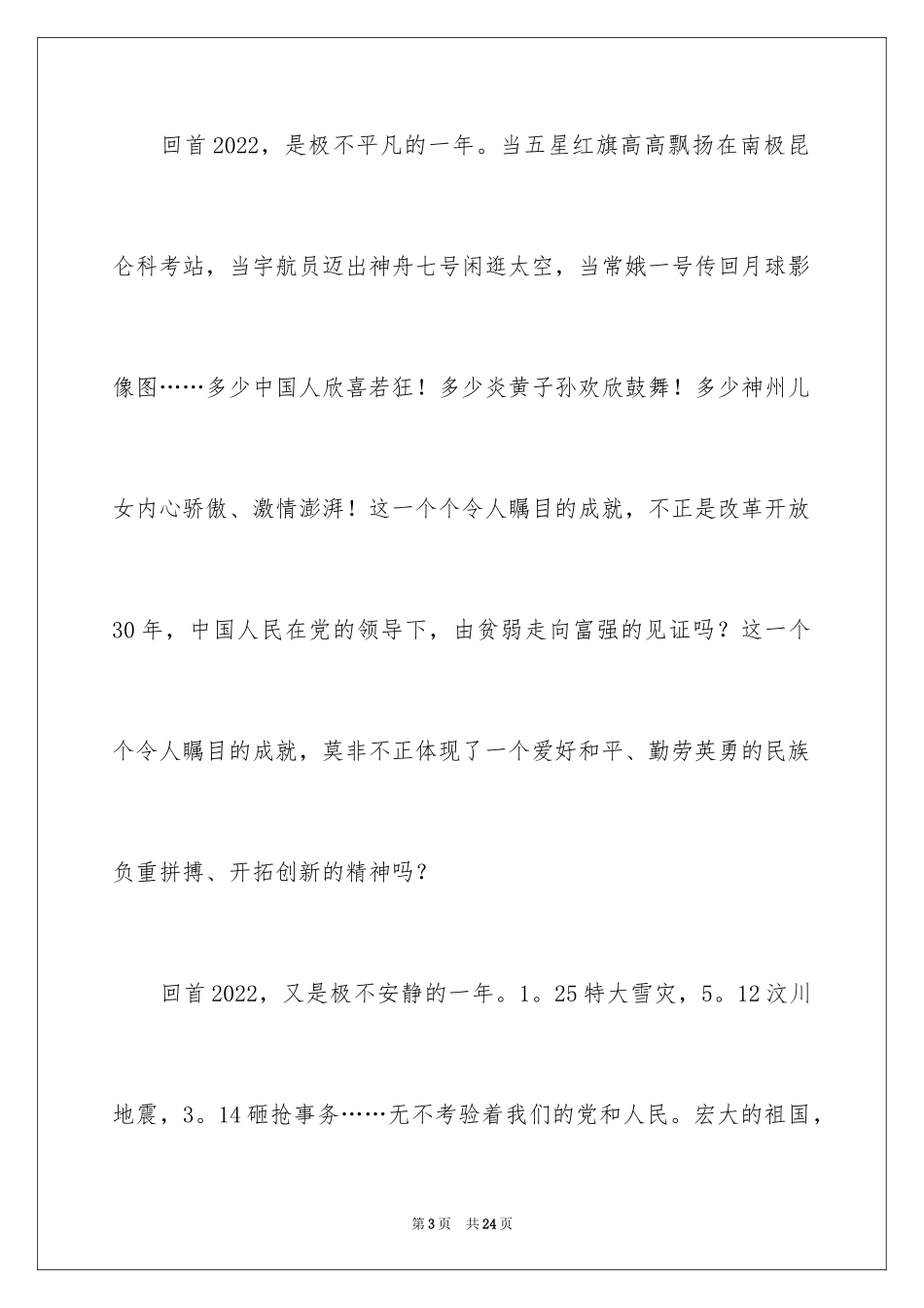 2024中华魂演讲稿_951_第3页