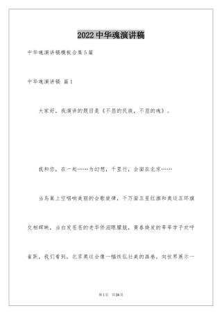 2024中华魂演讲稿_951