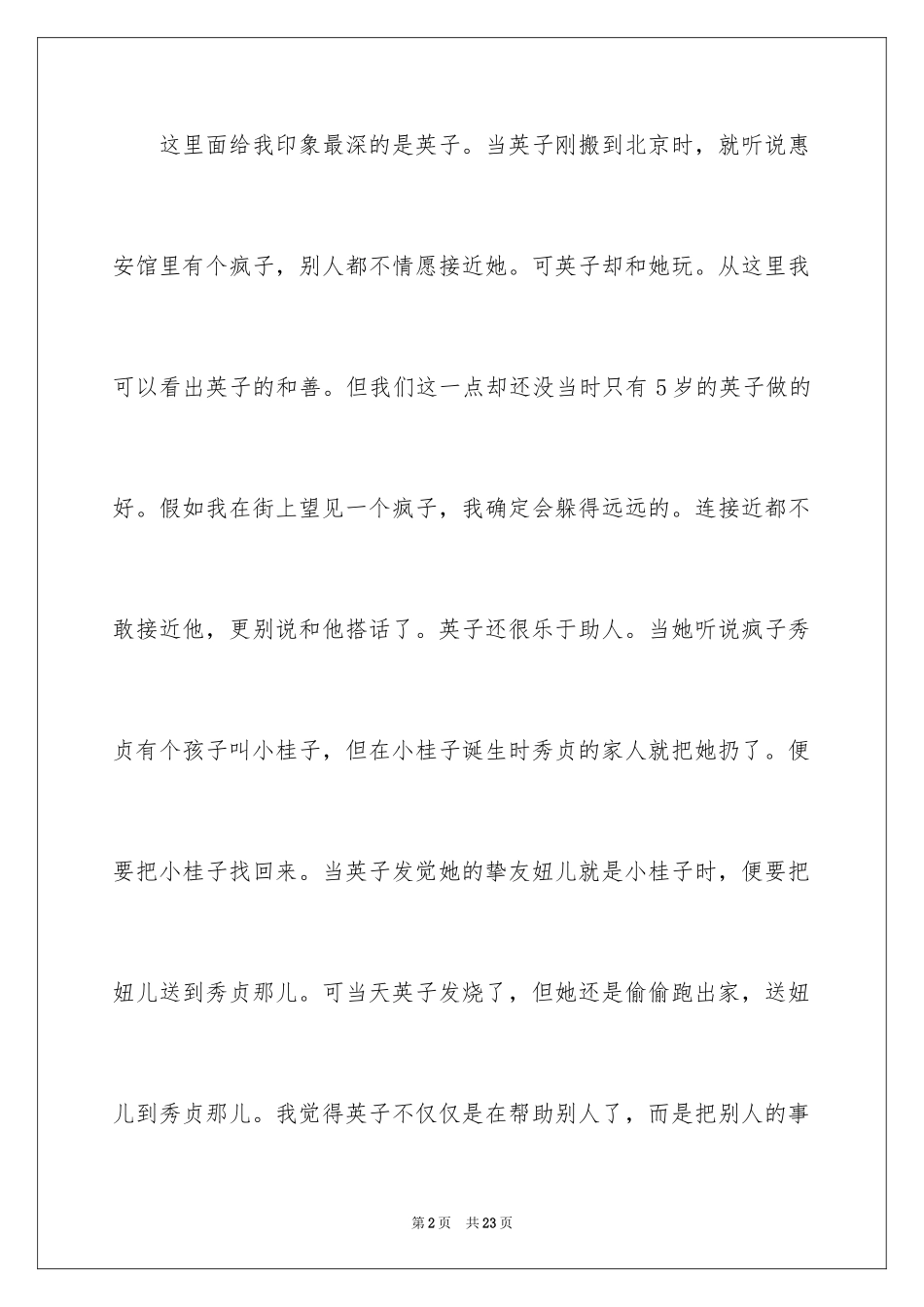 2024《城南旧事》读后感_38_第2页