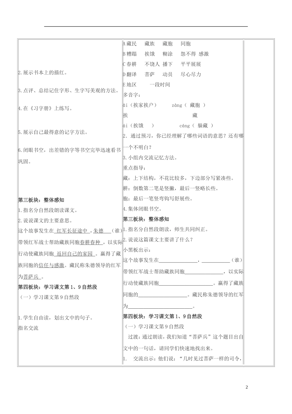 三年级语文下册《菩萨兵》教学设计4 苏教版_第2页