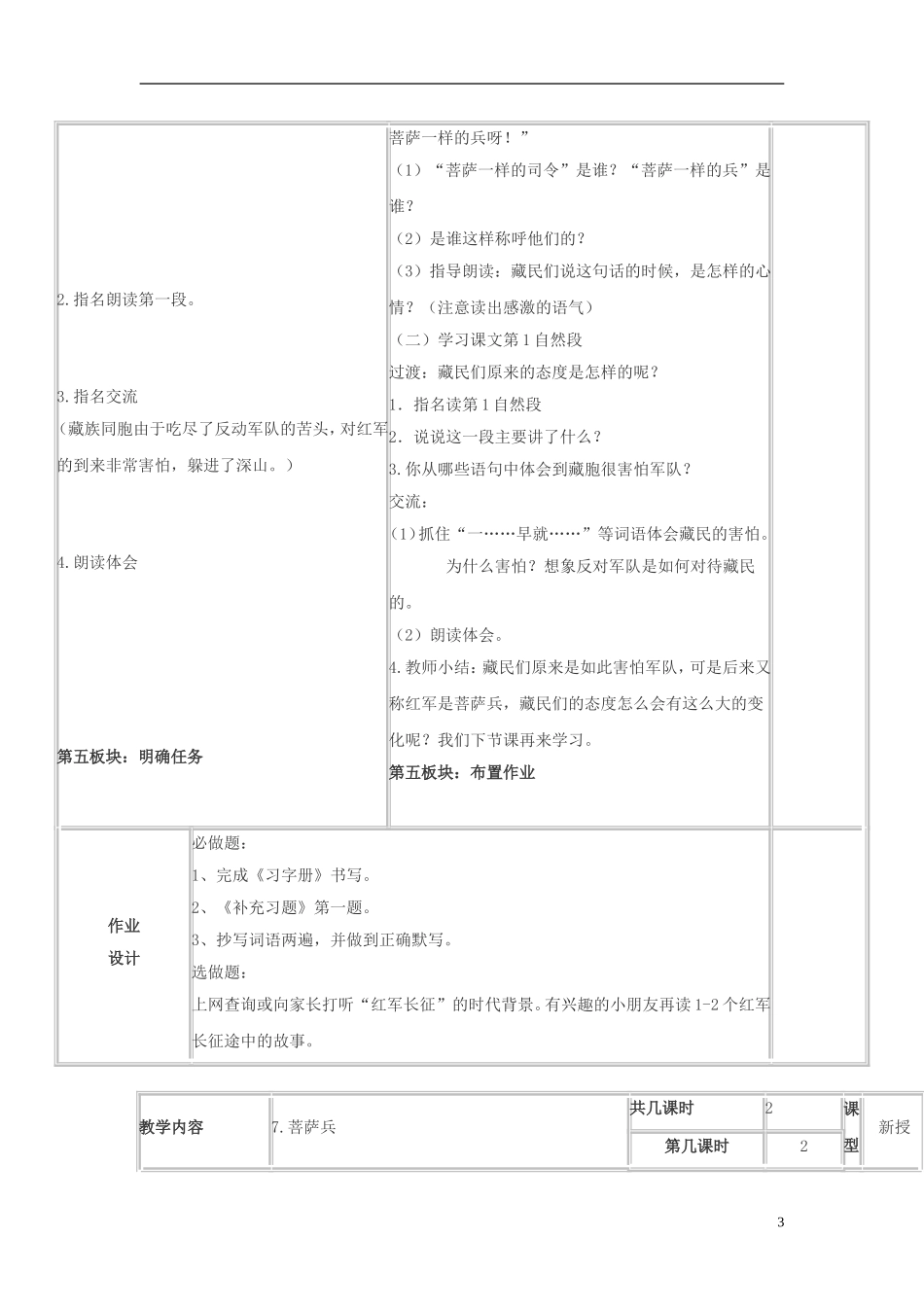 三年级语文下册《菩萨兵》教学设计4 苏教版_第3页