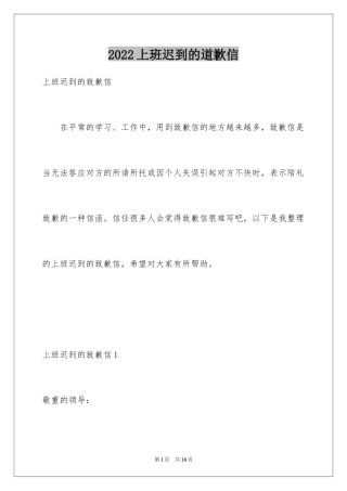 2024上班迟到的道歉信_1
