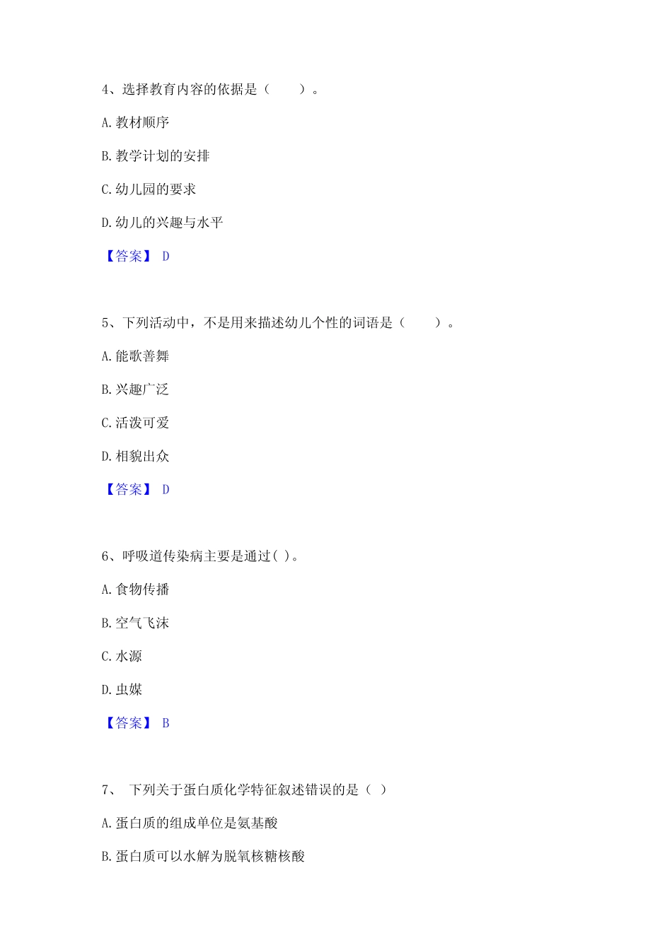 2023年教师招聘之幼儿教师招聘题库练习试卷B卷附答案 _第2页