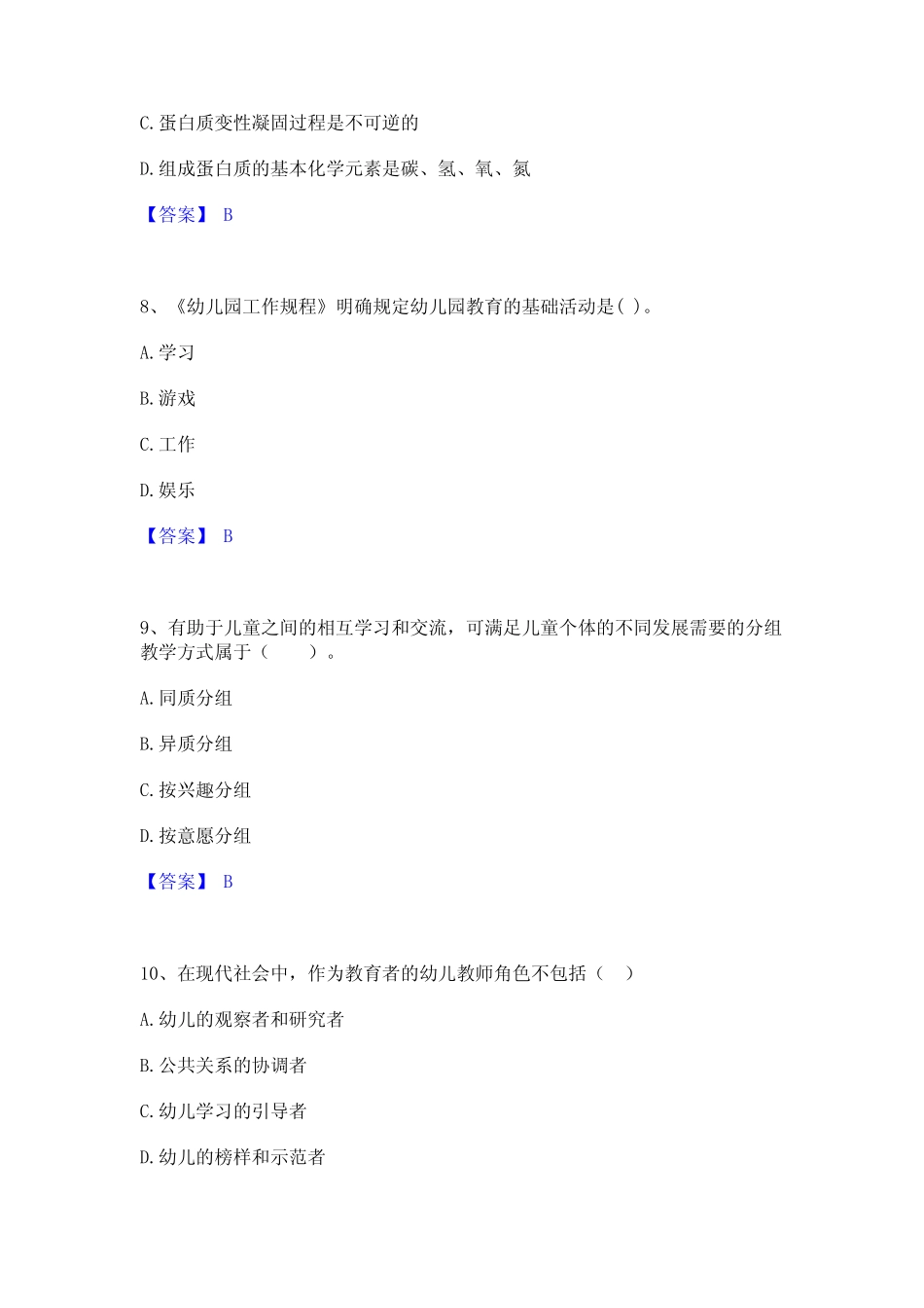 2023年教师招聘之幼儿教师招聘题库练习试卷B卷附答案 _第3页