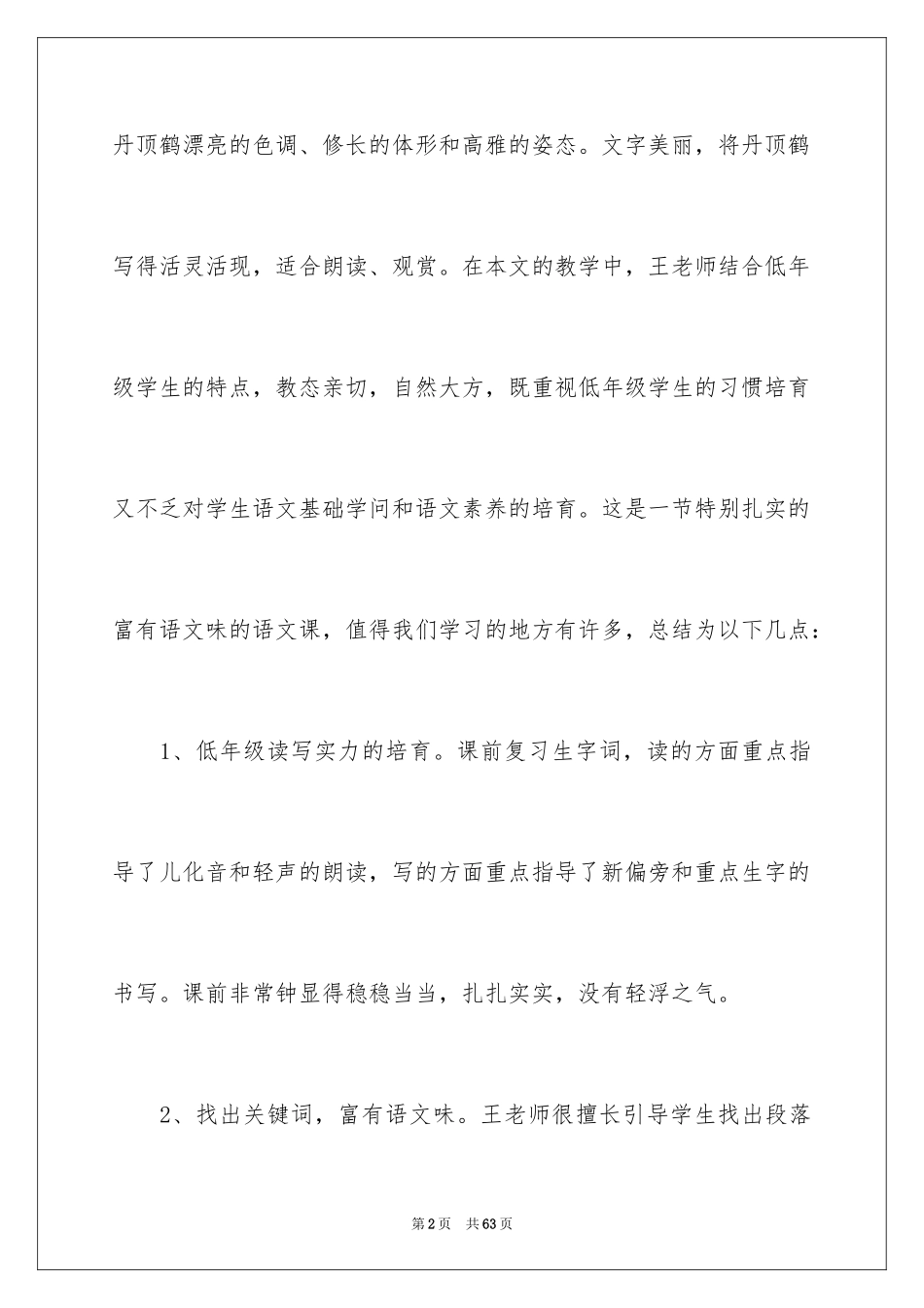 2024二年级语文说课稿_105_第2页