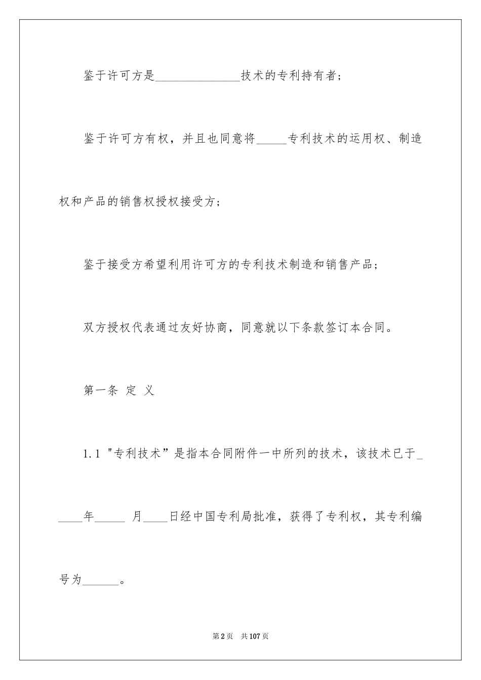 2024专利技术合同_9_第2页