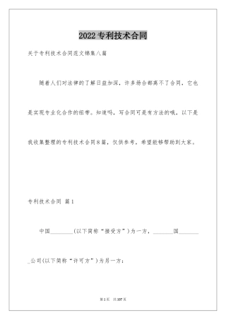 2024专利技术合同_9