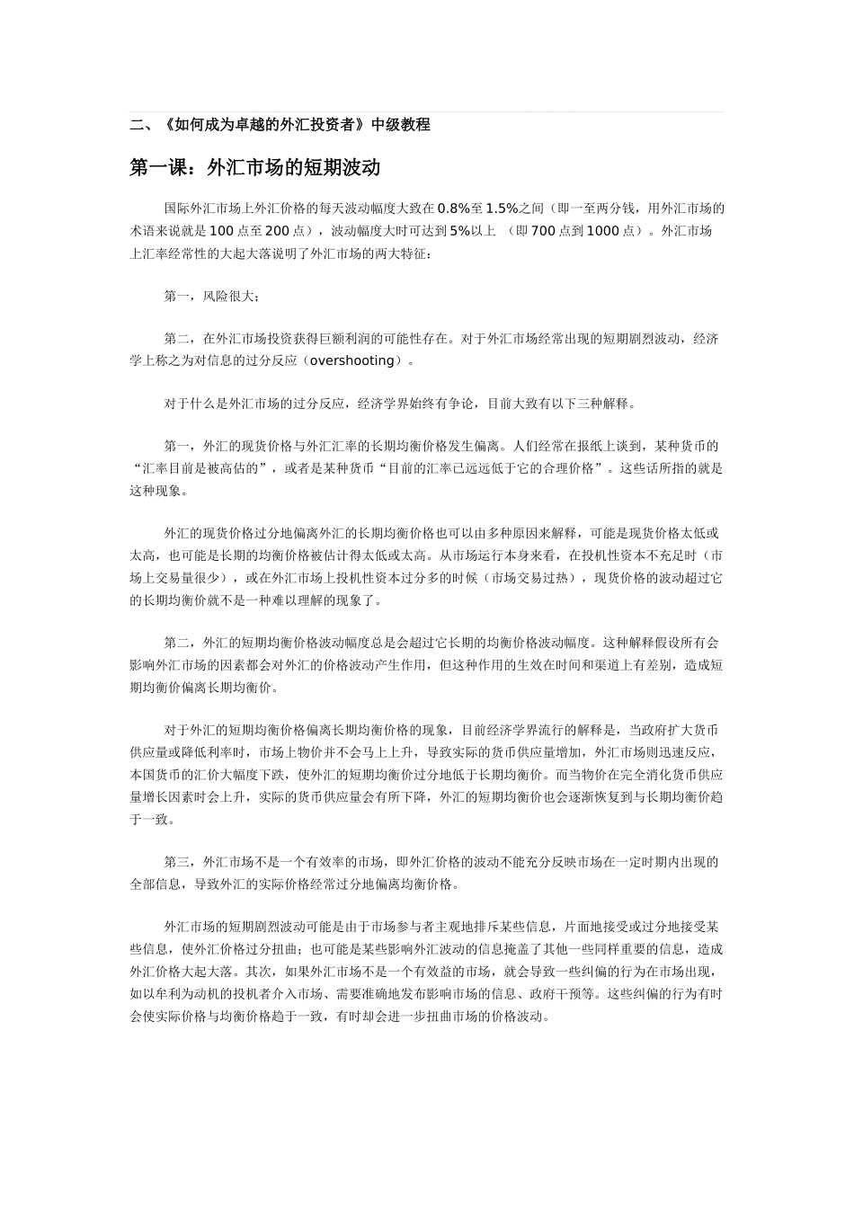三、《如何成为卓越的外汇投资者》高级教程_第1页
