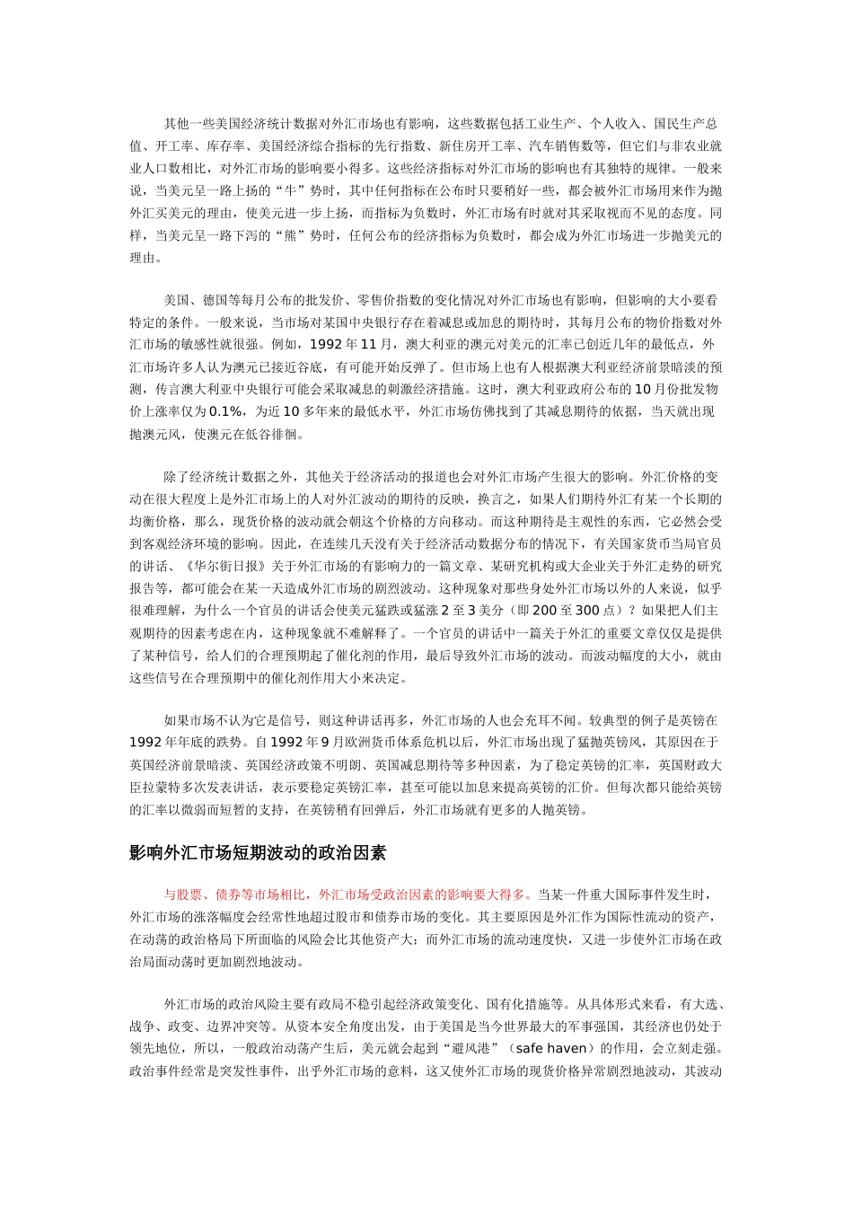 三、《如何成为卓越的外汇投资者》高级教程_第3页